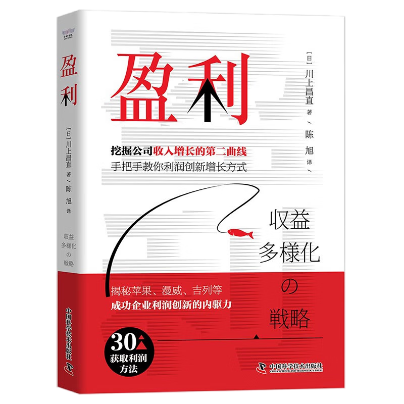 商业模式进化与盈利之道4本：新商业模式 : 商业模式迭代和爆发的底层逻辑+高利润是策划出来的+盈利+商业模式的全新设计 - 图2