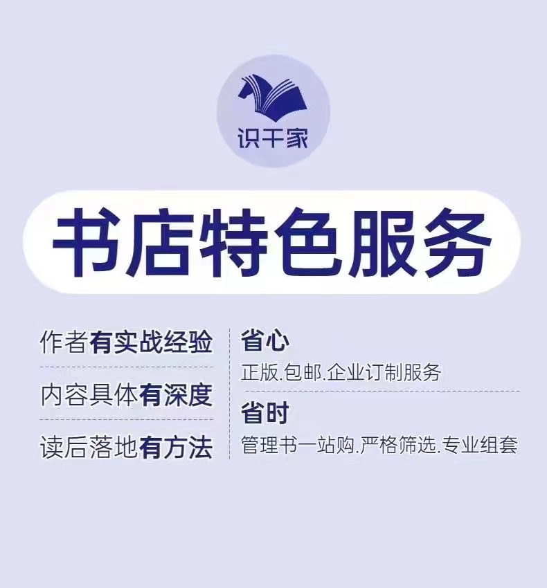 【正版】行动教练：把员工带成干将管理类书/可复制的领导力-图1