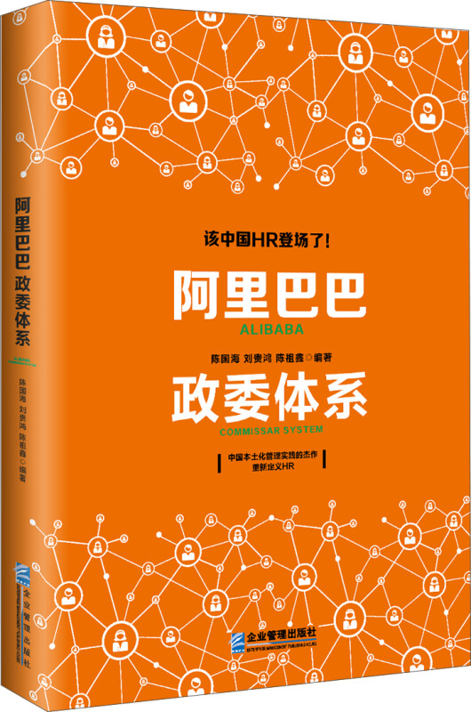 向大企业学管理体系4本套：事业部制+组织能力的杨三角+管理架构师 如何构建企业管理体系+阿里巴巴政委体系 - 图3