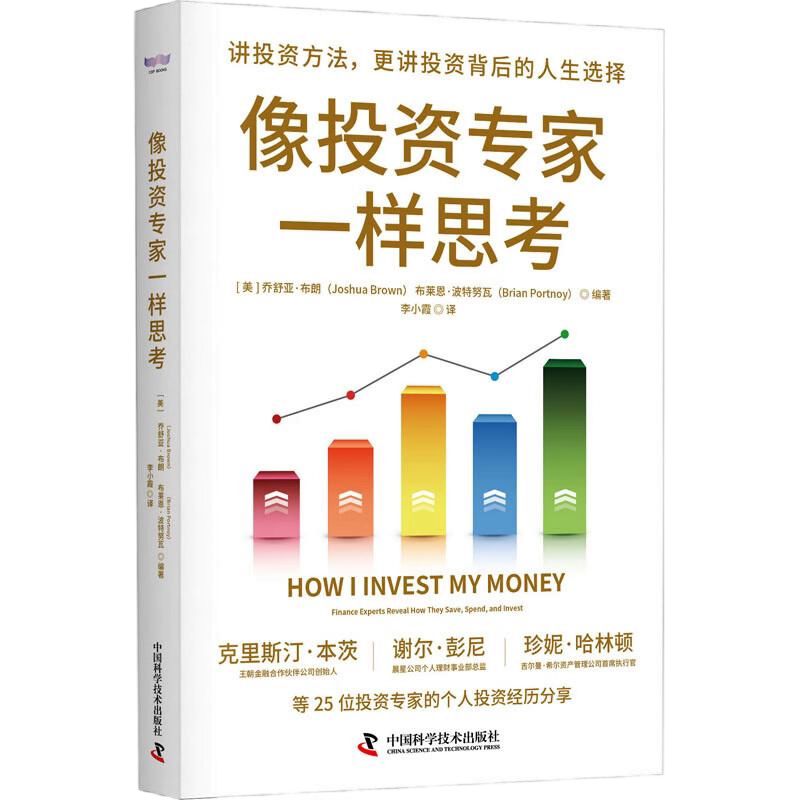 价值投资思维修炼全4册:价值:我对投资的思考+创造战略价值+像投资专家一样思考+投资和你想的不一样