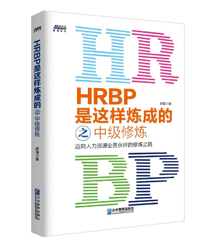 华为、阿里hrbp实践5本套:业务为本：华为和阿里的HRBP价值创造三层十二式+HRBP菜鸟+中级+高级+阿里巴巴政委体系 - 图2