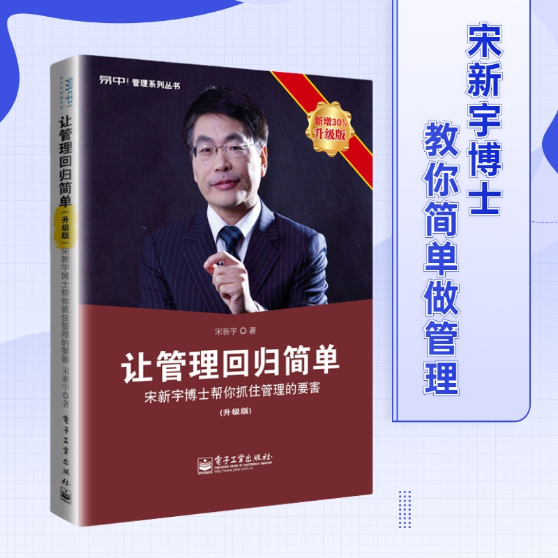 【正版】经营管理营销一步到位4本套：5分钟商学院+经营打造你的盈利系统+让管理回归简单+营销按钮 管理类书籍管理科学企业管理 - 图1