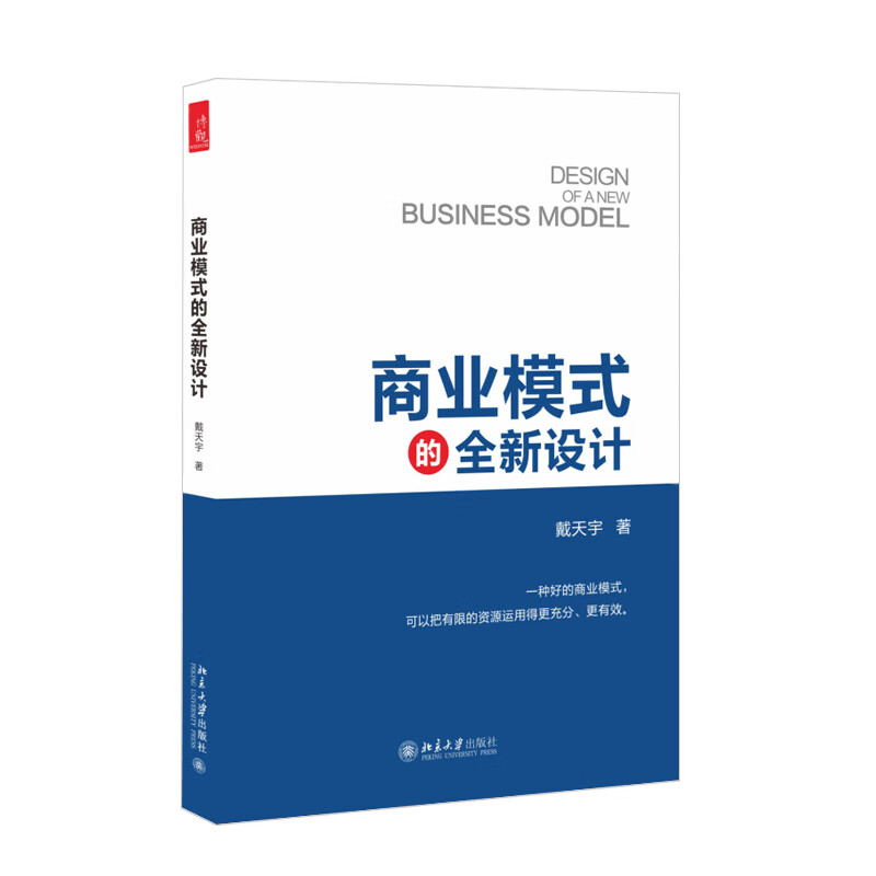 商业模式进化与盈利之道4本：新商业模式 : 商业模式迭代和爆发的底层逻辑+高利润是策划出来的+盈利+商业模式的全新设计 - 图3