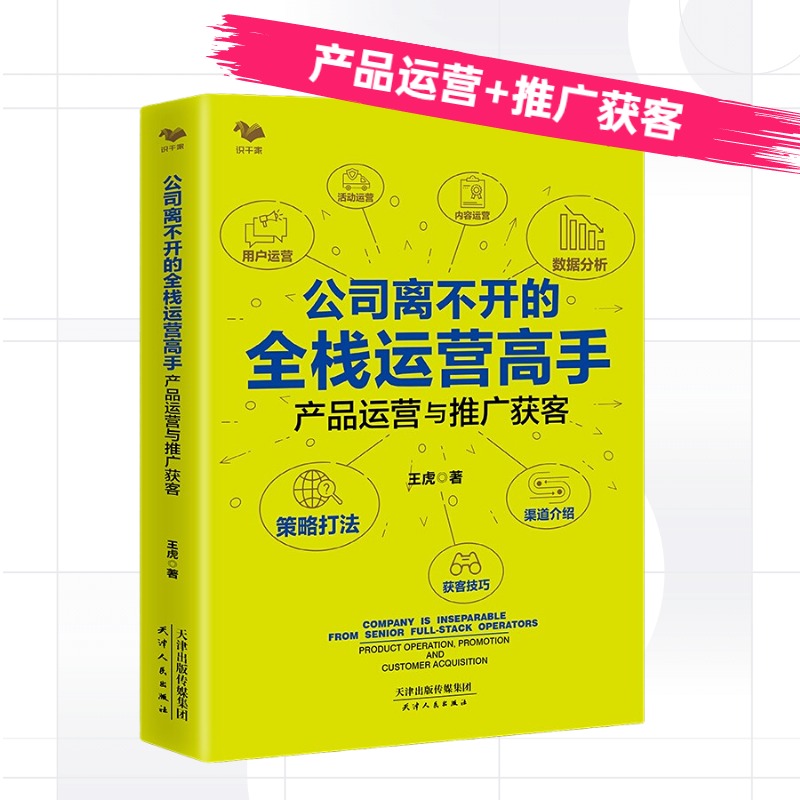 【正版】从零开始到运营高手3本套：从零开始做运营1+2+公司离不开的全栈运营高手 互联网淘宝运营推广课程电商运营零基础入门书籍