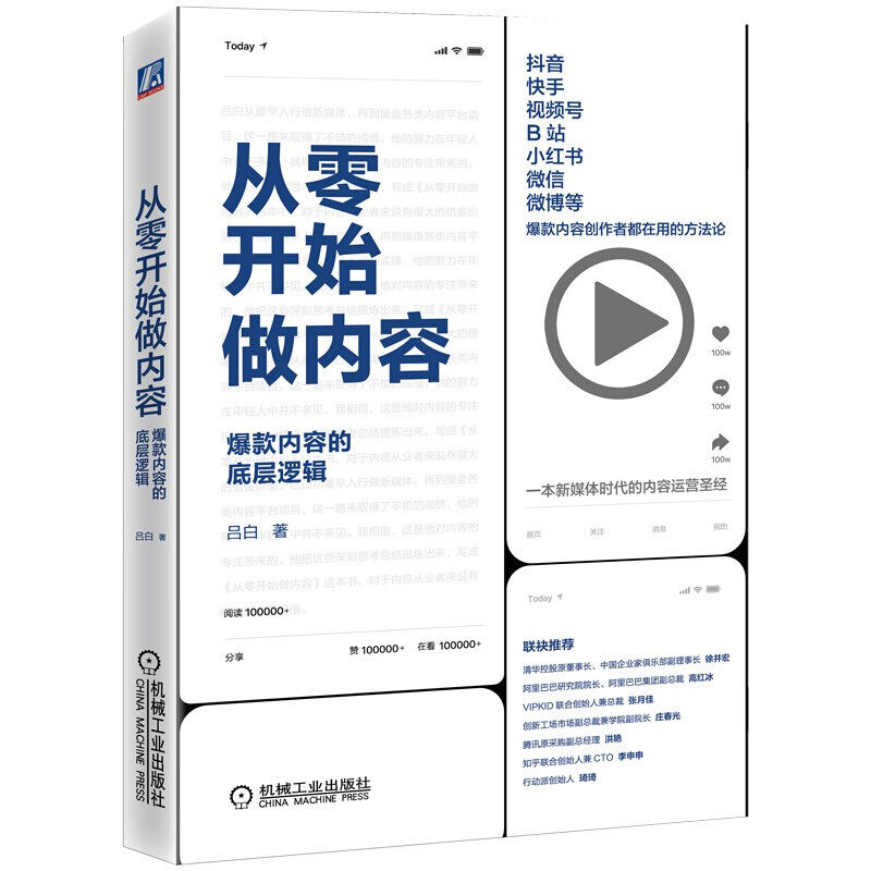 【正版】内容营销三本套装:从零开始做内容+抖音营销系统+快速见效的企业微信营销方法 管理类书籍管理科学企业管理S