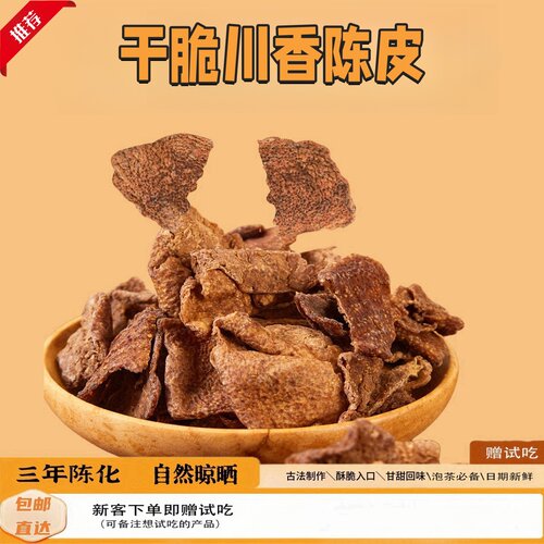 正宗川香陈皮脆片新会即食解馋九制休闲办公凉果零食盐津蜜饯特产 - 图0