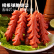 热狗肠烤肠台式肉香肠脆骨肠火腿肠淀粉肠烧烤商用食材空气炸锅