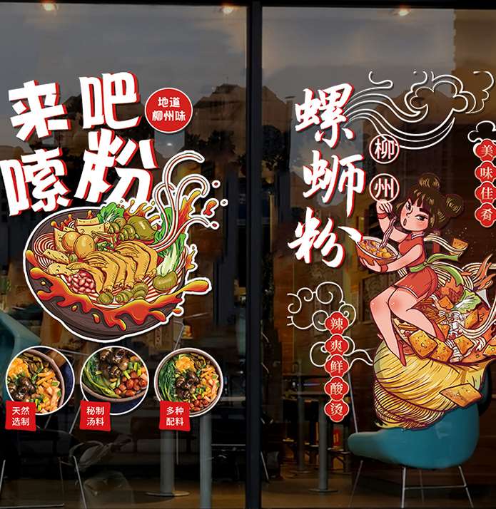 创意柳州螺蛳粉店玻璃门贴纸餐馆小吃店橱窗装饰布置广告静电贴画 - 图2