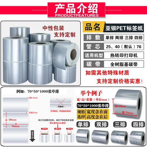 亚银标签纸pet卷筒哑银不干胶50x30 60*40 70 100 80空白标签纸贴纸可打印手写耐高温防水防油撕不烂定制印刷 - 图1