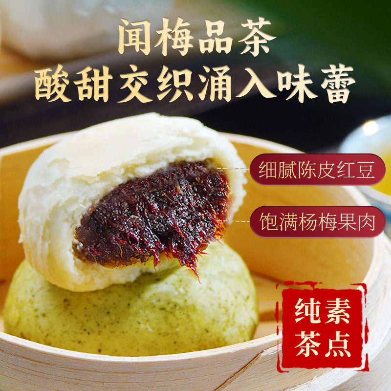 陈皮饼杨梅果肉夹心有机面粉有机大豆油纯素糕点茶点特产高端零食