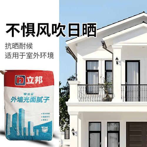 立邦外墙腻子粉快涂宝外墙耐候光面防水防霉防碱抗裂防潮室外耐水 - 图0