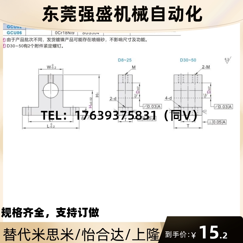 加厚T形导向轴支座标准GCU01-D8-H10GCU02-D12-H15GCU06-D15-H25-图2
