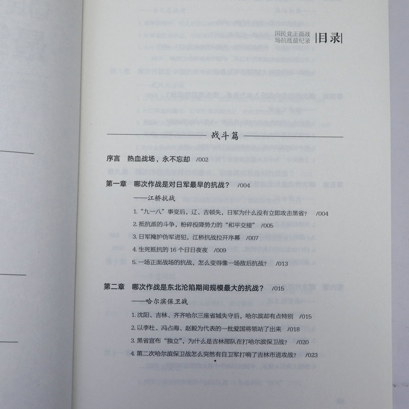 国民党正面战场抗战最纪录 国殇抗战纪实抗日战争的细节中国战争史哈尔滨南京保卫战太原淞沪湘西武汉大会战台儿庄枣庄战役等书籍 - 图0