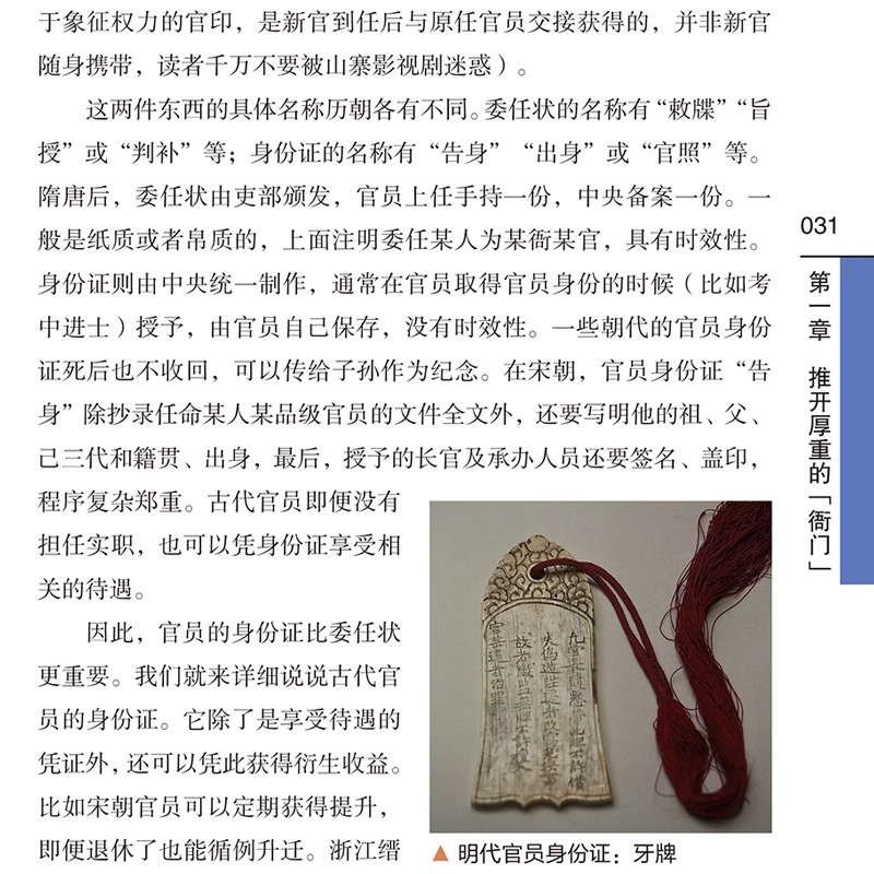 中国古代衙门 中国传统民俗文化系列 古代衙门简史衙门官员趣谈刑具酷刑奇闻趣事书籍 - 图3