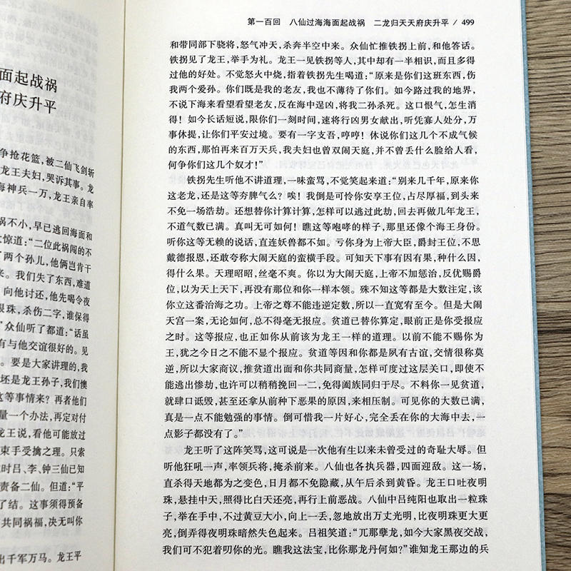 八仙全传足本典藏中国古典文学名著清无垢道人著八仙得道传过海图书籍典故神话与民间传说吕洞宾全集书籍 - 图3