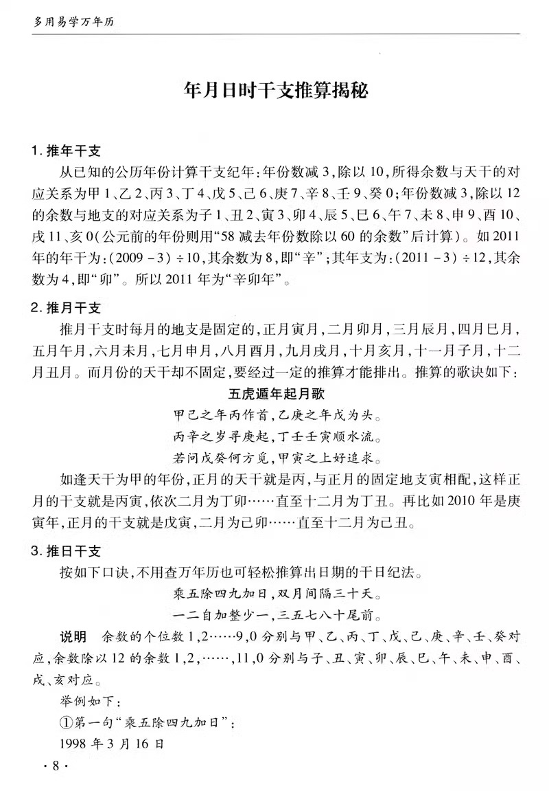 多用易学万年历 中国传统文化经典荟萃 中华万年历民俗通书含1900-2100历法表万年历书老皇历 历法基础时令节气传统文化入门书籍 - 图2