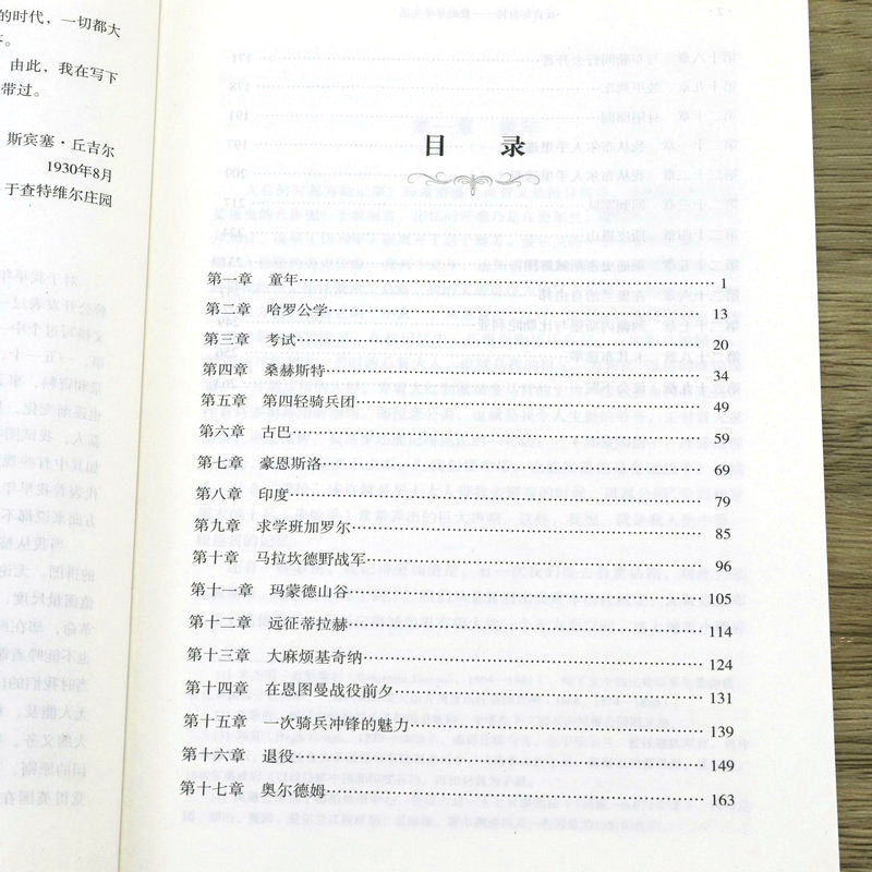 丘吉尔自传:我的早年生活 丘吉尔的书历史名人阅读伟人传记文学第二次世界大战回忆录丘吉尔传与命运同行丘吉尔早年生活经历书籍 - 图1