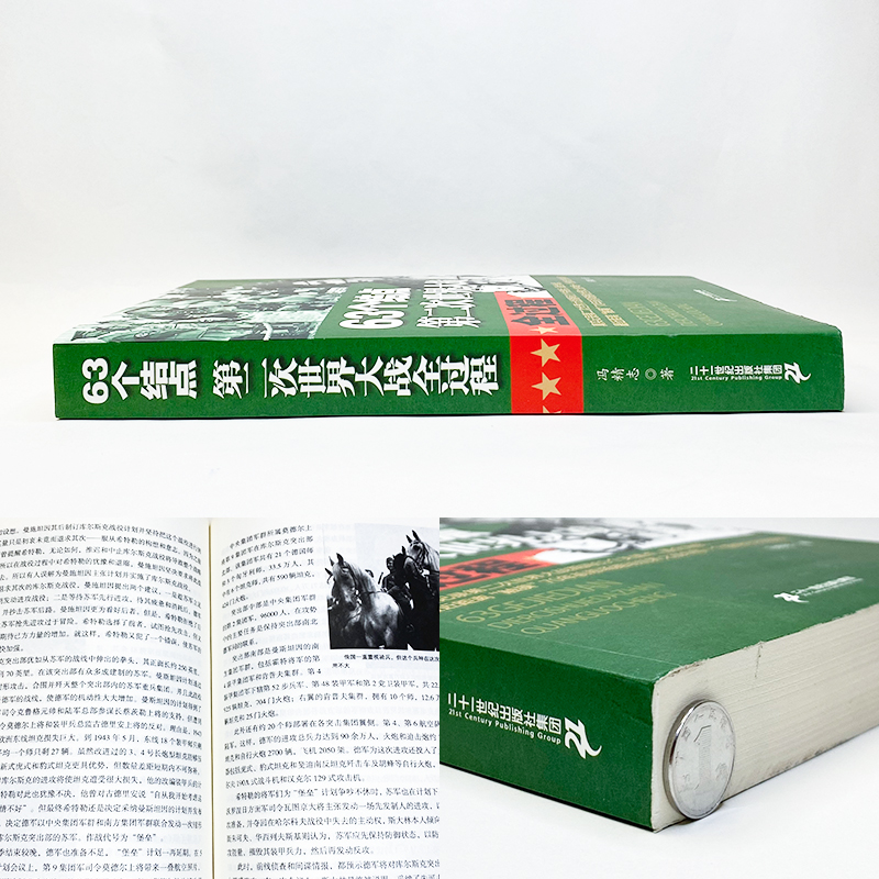 63个结点第二次世界大战全过程世界军事战争历史太平洋战争苏德抗日战争德国入侵波兰非洲亚洲欧洲战场希特勒斯大林书籍-图0