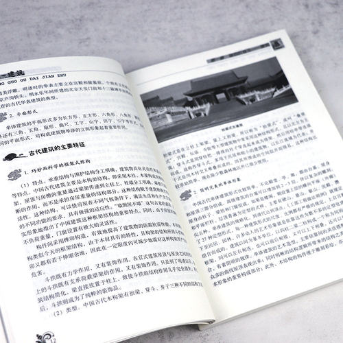 中国古代建筑 中国传统民俗文化·建筑系列 中国古代建筑历书籍古代建筑演进古代建筑的特色古代建筑师帝都建筑防御建筑等书籍 - 图3
