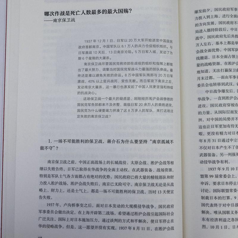 国民党正面战场抗战最纪录 国殇抗战纪实抗日战争的细节中国战争史哈尔滨南京保卫战太原淞沪湘西武汉大会战台儿庄枣庄战役等书籍 - 图3