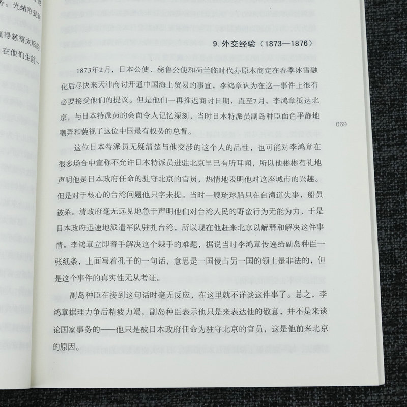 李鸿章一生与他的时代 以太平天国运动洋务运动中日甲午战争等为线索另类视角描述李鸿章传历史担当的一生书籍 - 图2