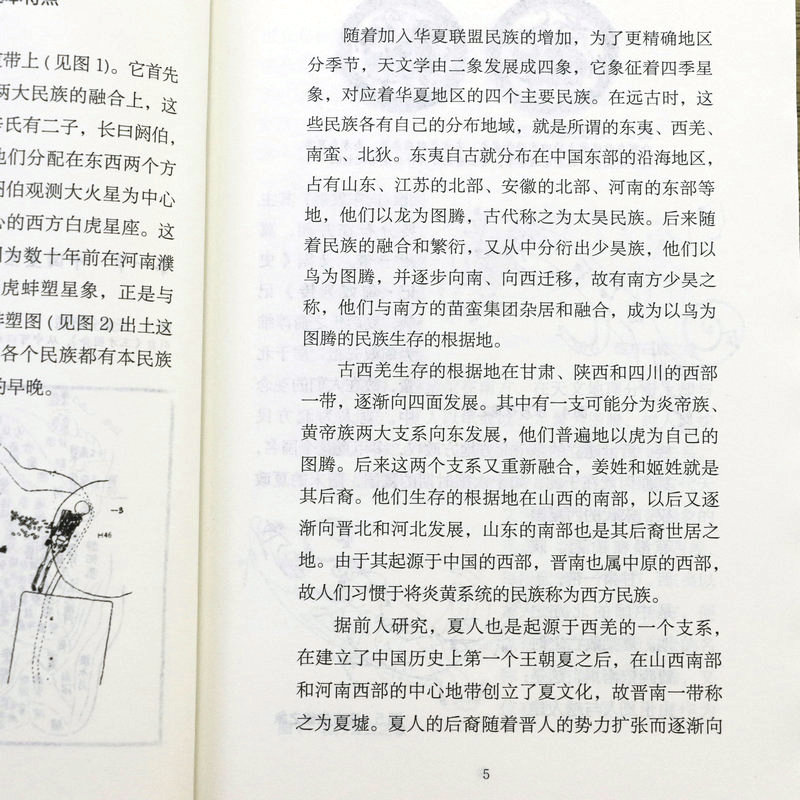 【3册】中国古代星空解码+中国古代二十八宿+中国古代天文历法陈久金著中国古代天文知识丛书书籍-图2