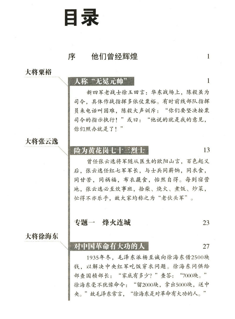 三野名将图文珍藏本吴东峰第三野战军开国将军轶事录战典征战纪实粟裕许世友张云逸从战争中走来的书籍 - 图1