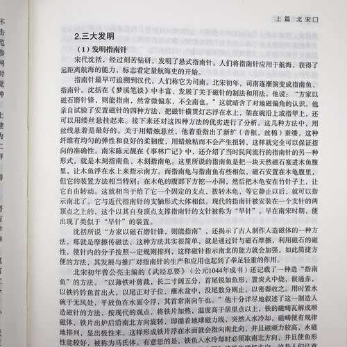 白话宋史 全新修订精华版写尽宋朝三百年的兴衰变革与历史谜团宋朝那些事儿中国通史书籍 - 图2