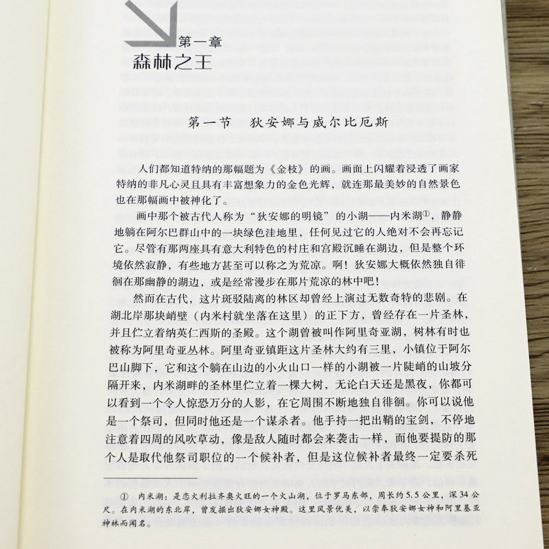 【720余页精装】金枝 精装无删减全本 弗雷泽著 博雅经典阅读文丛人类早期神话仪式习俗百科全书书籍 - 图2