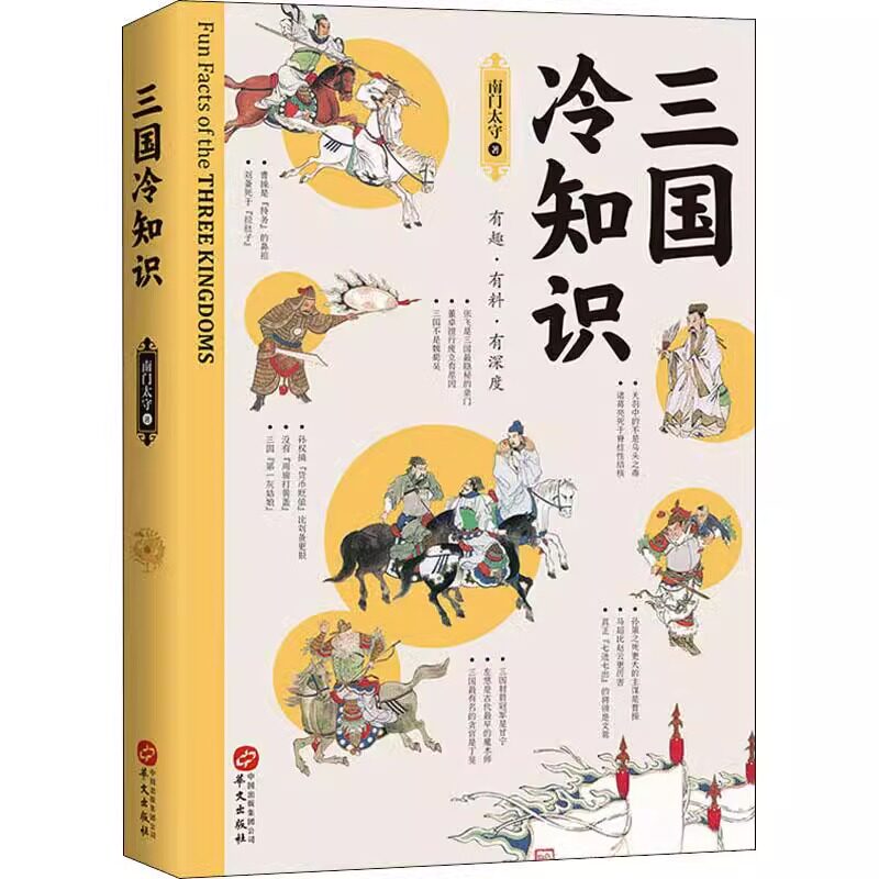 【5册】三国冷知识+细读三国一百年+三国群星闪耀时 +魏武帝曹操传+司马懿：一个能忍的牛人 书籍