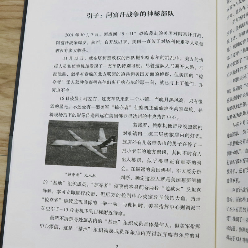 世界四大间谍组织机构内幕情报局世界历史军事中情局克格勃摩萨德英国军情六处间谍与叛徒改变历史的英苏谍战 战争书籍 - 图2