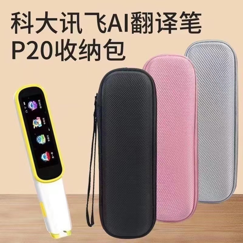 适用阿尔法蛋D1词典笔T10收纳包有道翻译F3笔收纳盒扫描笔保护盒 - 图0