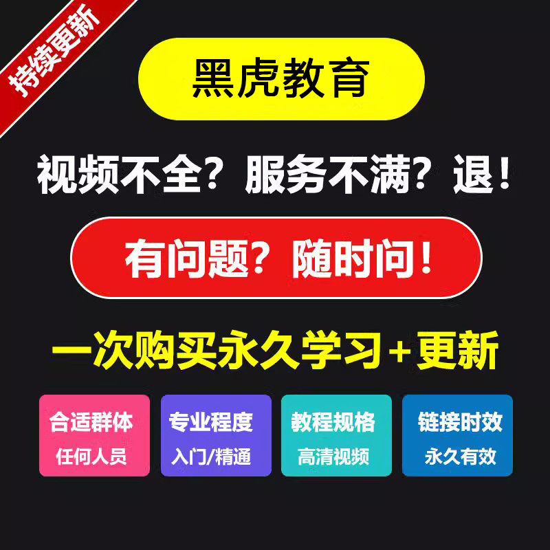 拼多多运营教程开店装修上货电商零基础入门视频教学实操推广课程-图0