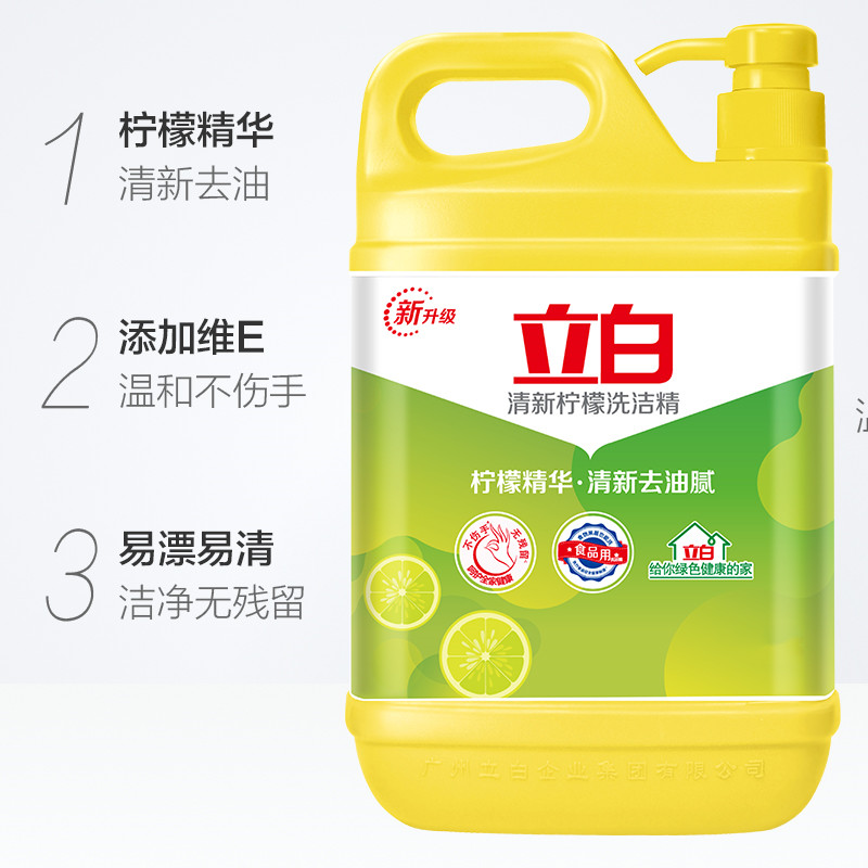 立白柠檬清新洗洁精去油不伤手按压瓶式厨房水槽家用洗碗清洗液