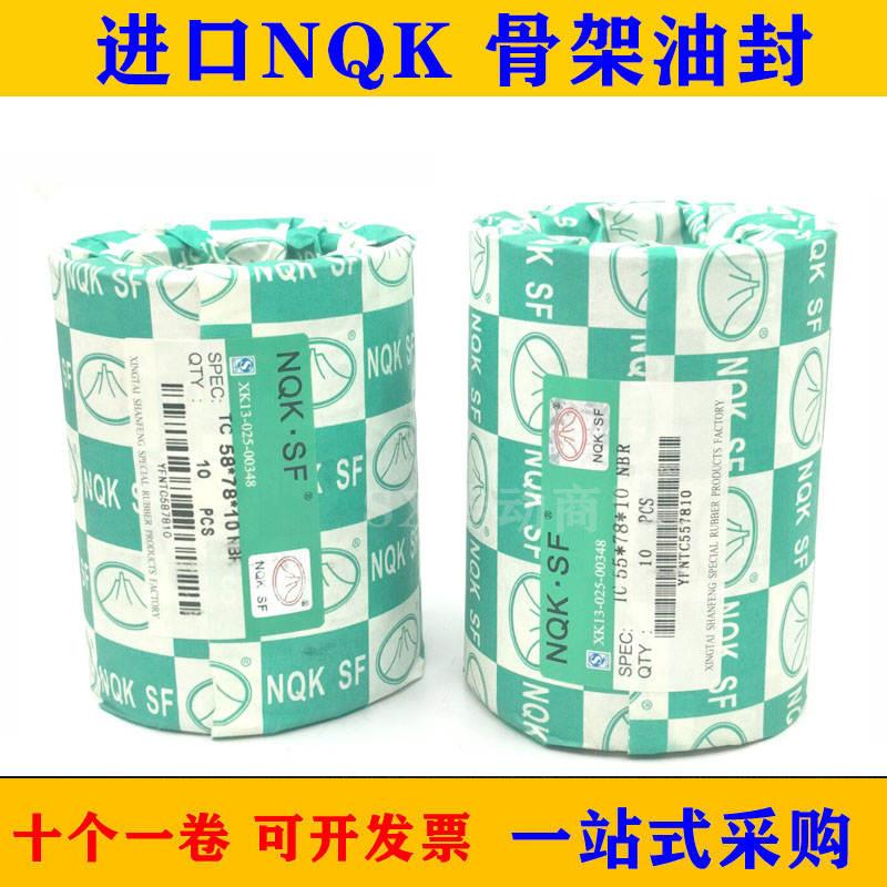 骨架 NQK 油封 45x65x12 48x65x9 48x65x12 50x65x8 50x65x9 - 图1