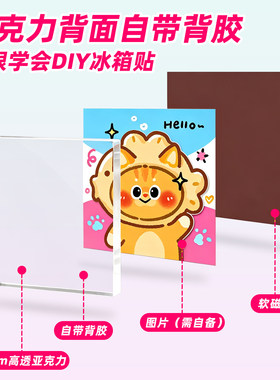 透明亚克力冰箱贴diy材料包