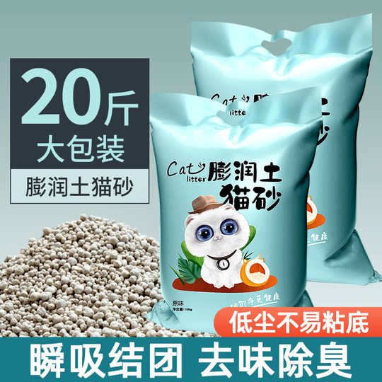 Cat litter bentonite 20Jin Jin is equal to 0.5kg, low dust clumping and water absorption