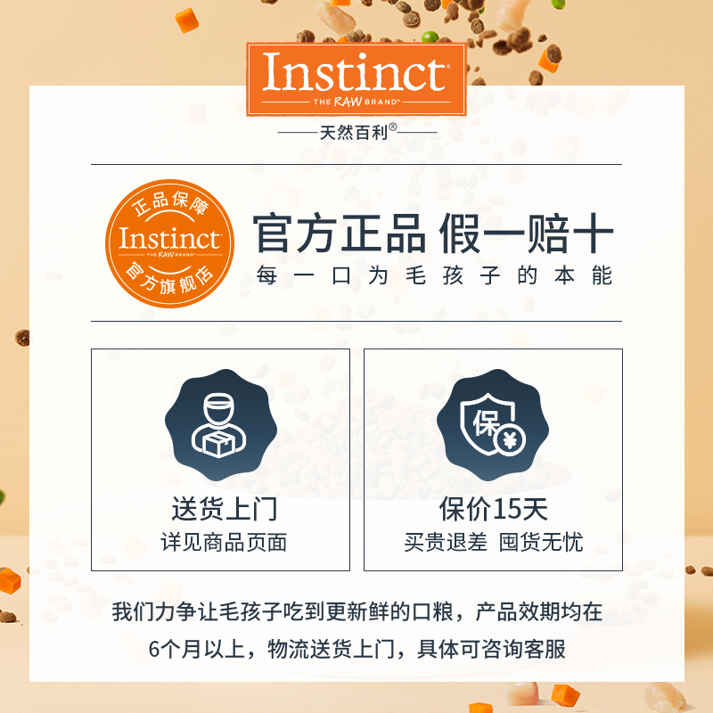 【先加购 20号晚8点开抢】Instinct天然百利高蛋白无谷鸡全成猫粮 - 图3