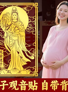送子观音菩萨娘娘手机贴画