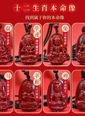 朱砂吊坠本命年本命佛牌
