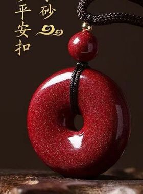 朱砂紫金砂平安扣吊坠