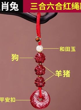 朱砂十二生肖三合六合平安扣