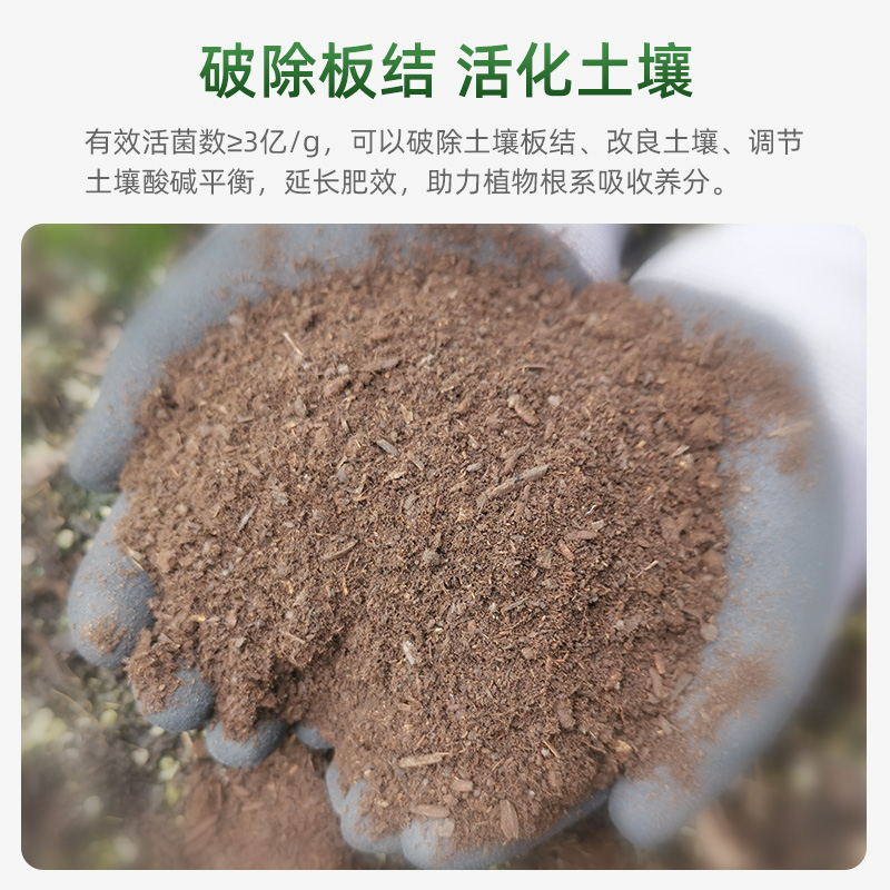 微生物菌肥菌剂养分持久活化土壤有机肥料促生根壮苗发酵剂-图0