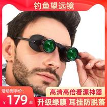 Fishing Telescope High Times Watch Rafting Special Glasses High Definition Microlight Night Vision Adult Closer to magnify headwear glasses
