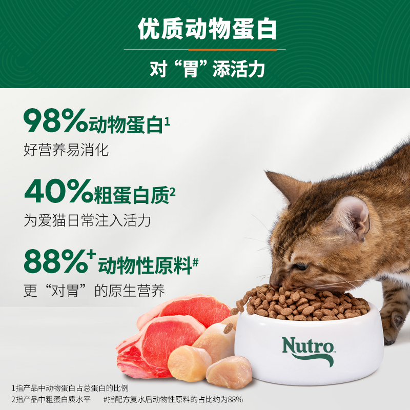 Nutro美士旗舰店正品猫粮红白肉配方无谷高蛋白全价通用成猫1.8kg