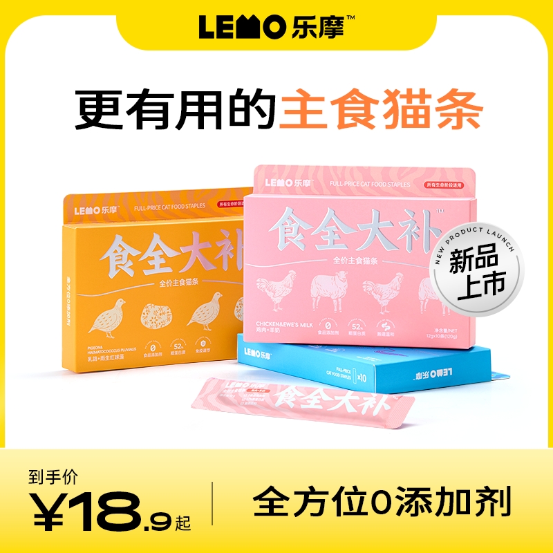 【新品】LEMO乐摩食全大补主食猫条0添加剂湿粮幼猫成猫营养增肥