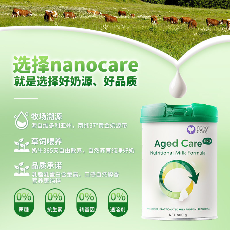 Nanocare纳诺可儿中老年成人全营养奶粉高钙免疫含乳铁蛋白24.9月