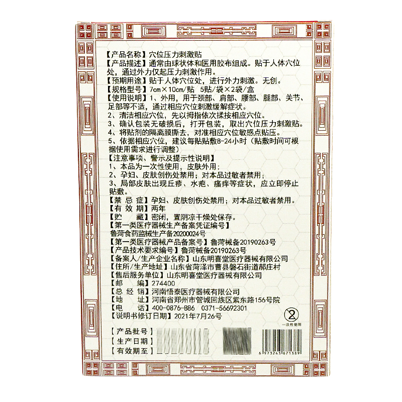 买2送1/ 3送2/ 5送5】正品宛航白马寺痛消贴颈肩腰腿骨关节足不适 - 图2