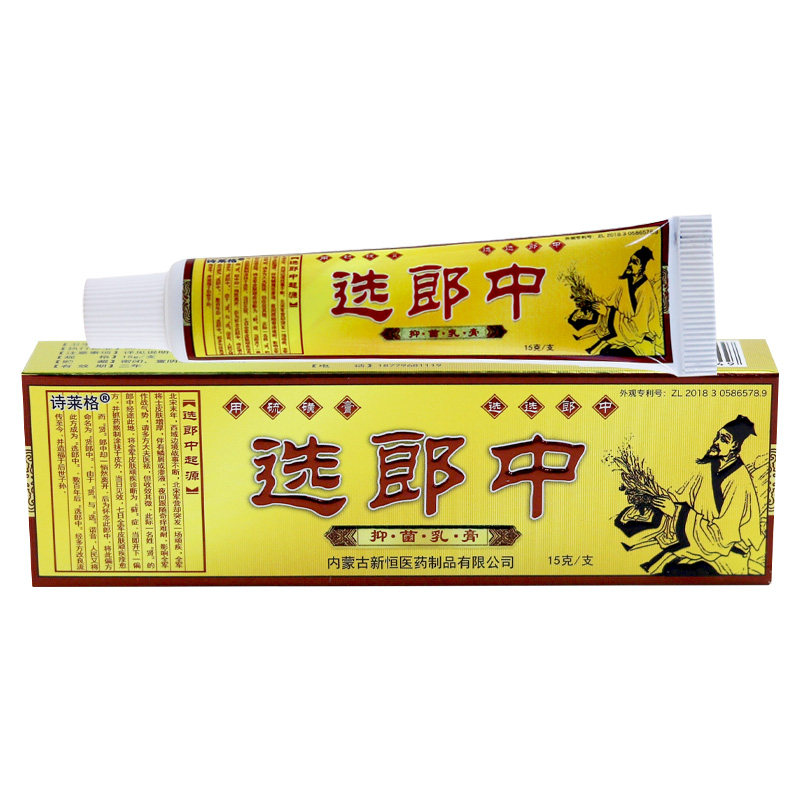 诗莱格选郎中抑菌乳膏硫磺软膏山东诗来格选郎中草本抑菌止痒软膏,淘宝优惠券,粉丝福利购,淘宝优惠卷