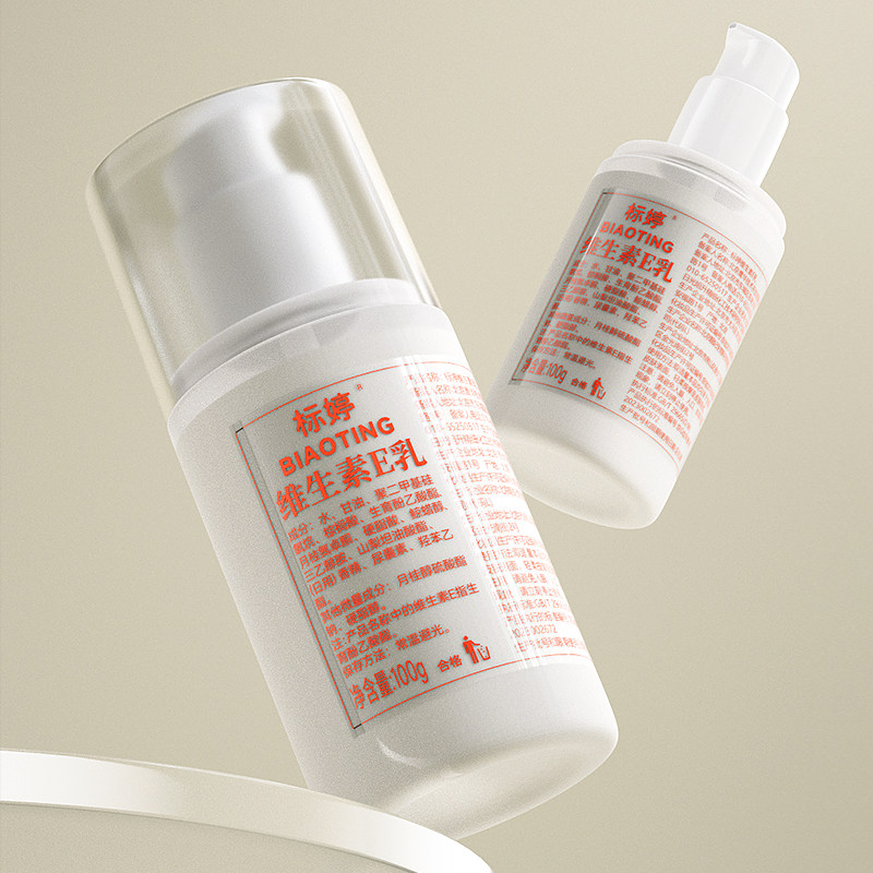 标婷维生素e乳液5瓶维E乳 保湿补水润肤霜身体乳VE素颜霜乳液,淘宝优惠券,粉丝福利购,淘宝优惠卷